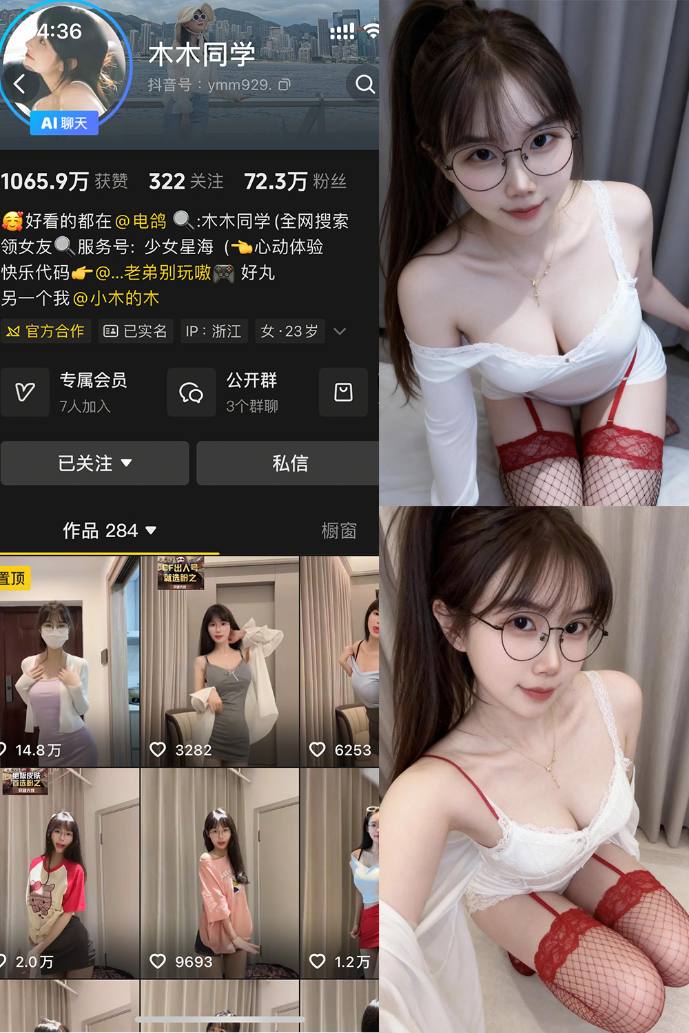 抖音 木木同学 岛遇 NO.003期 【27P11V】-lcoser