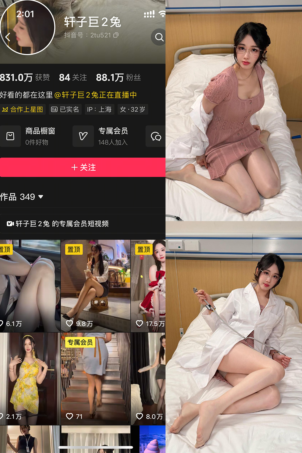 抖音 轩子巨二兔 秘语空间 NO.015期 【21P1V】-lcoser