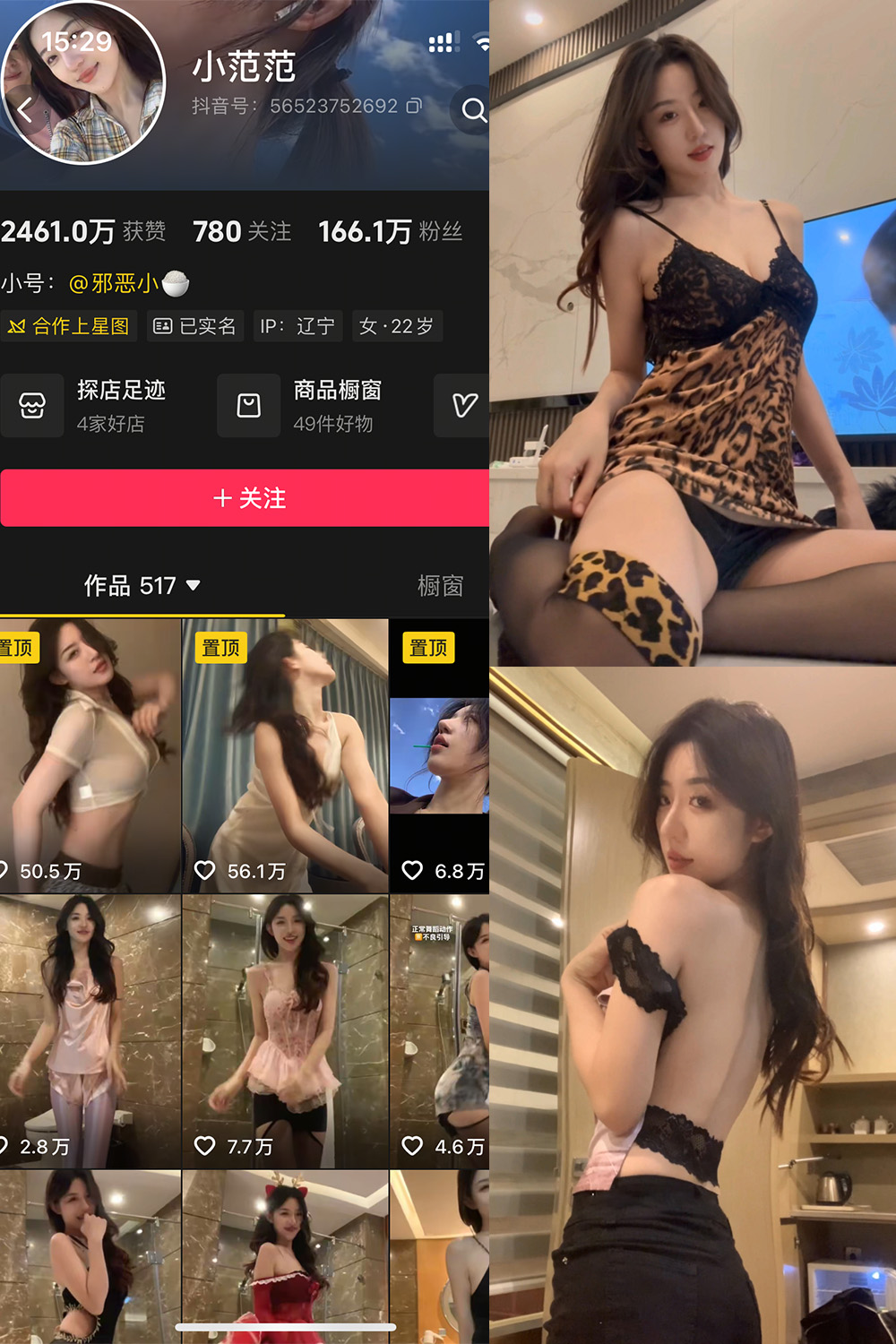 抖音 小范范 秘语空间 NO.006期 【3P6V】-lcoser