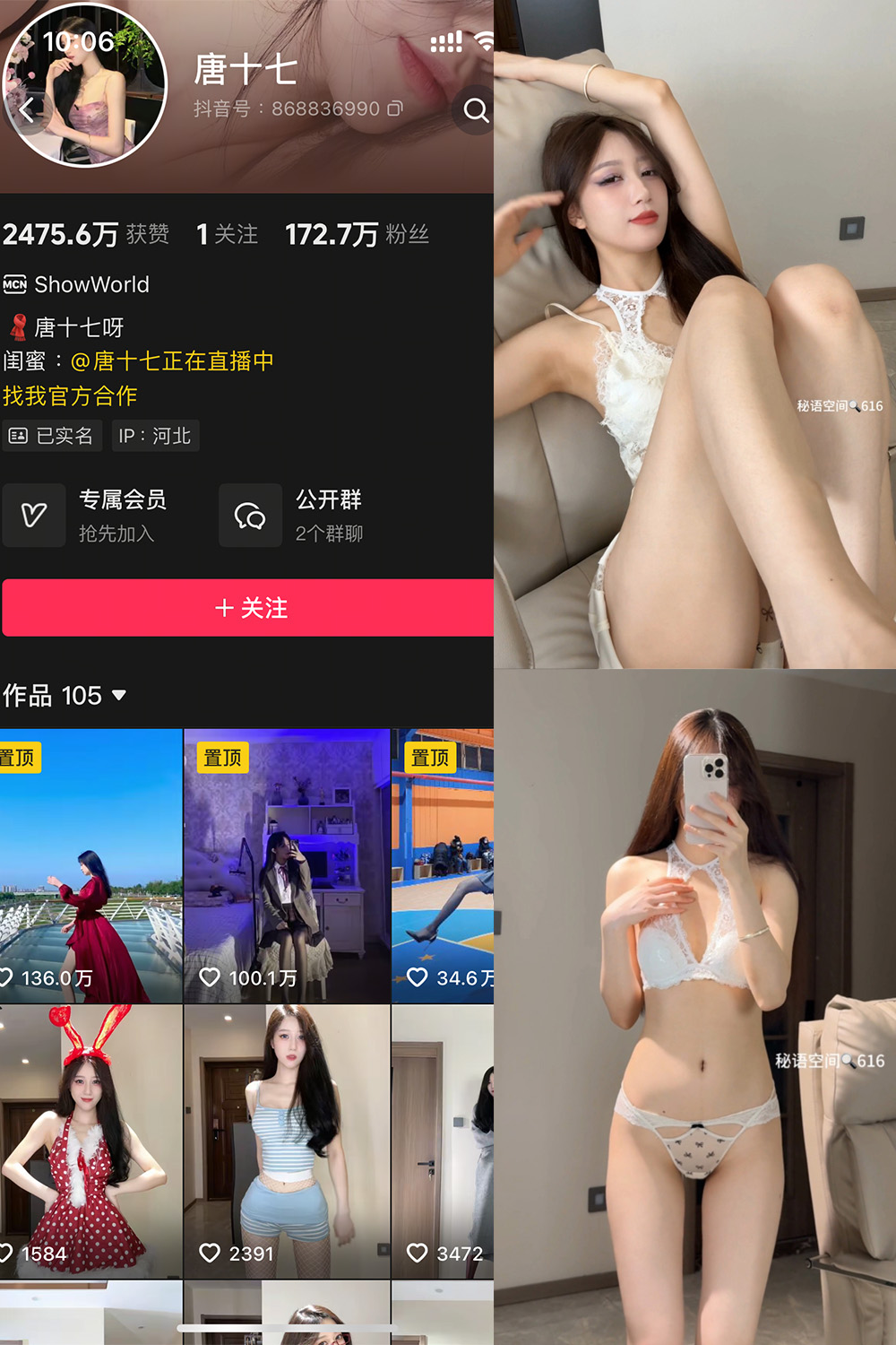 抖音 唐十七 秘语空间 NO.023期 【19P】-lcoser