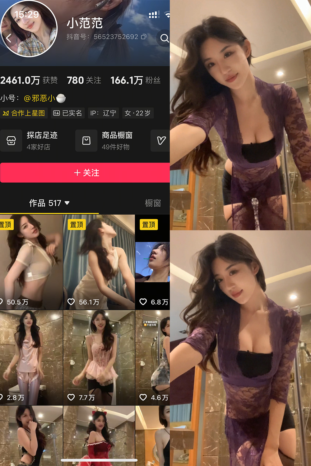 抖音 小范范 秘语空间 NO.004期 【17P8V】-lcoser