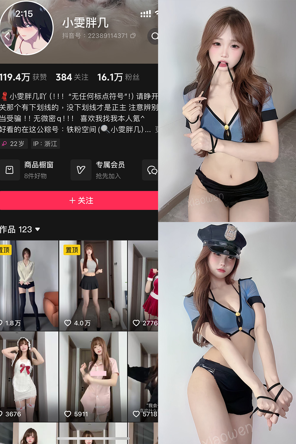 抖音 小雯胖几 铁粉空间 NO.001期 【2P9V】-lcoser