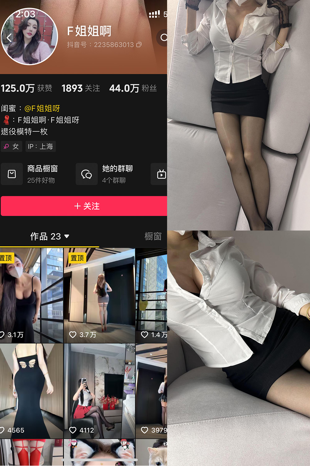 抖音 F姐姐啊 铁粉空间 NO.002期 【20P26V】-lcoser