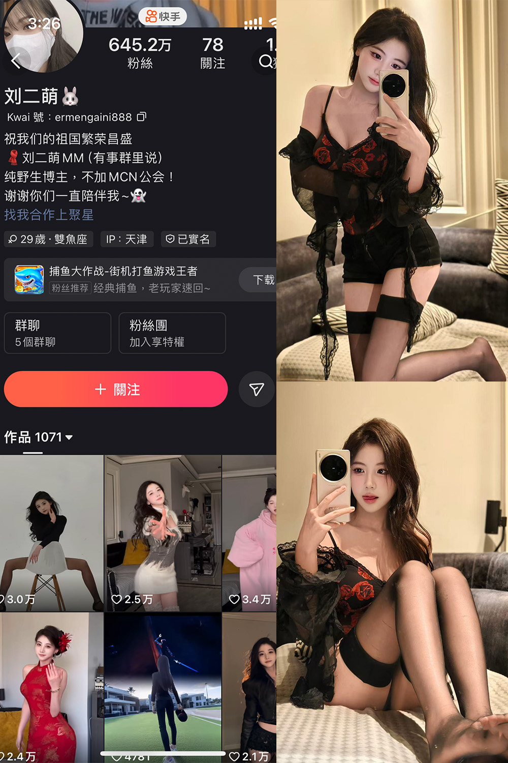 快手 刘二萌 圈子 NO.003期 【28P】-lcoser