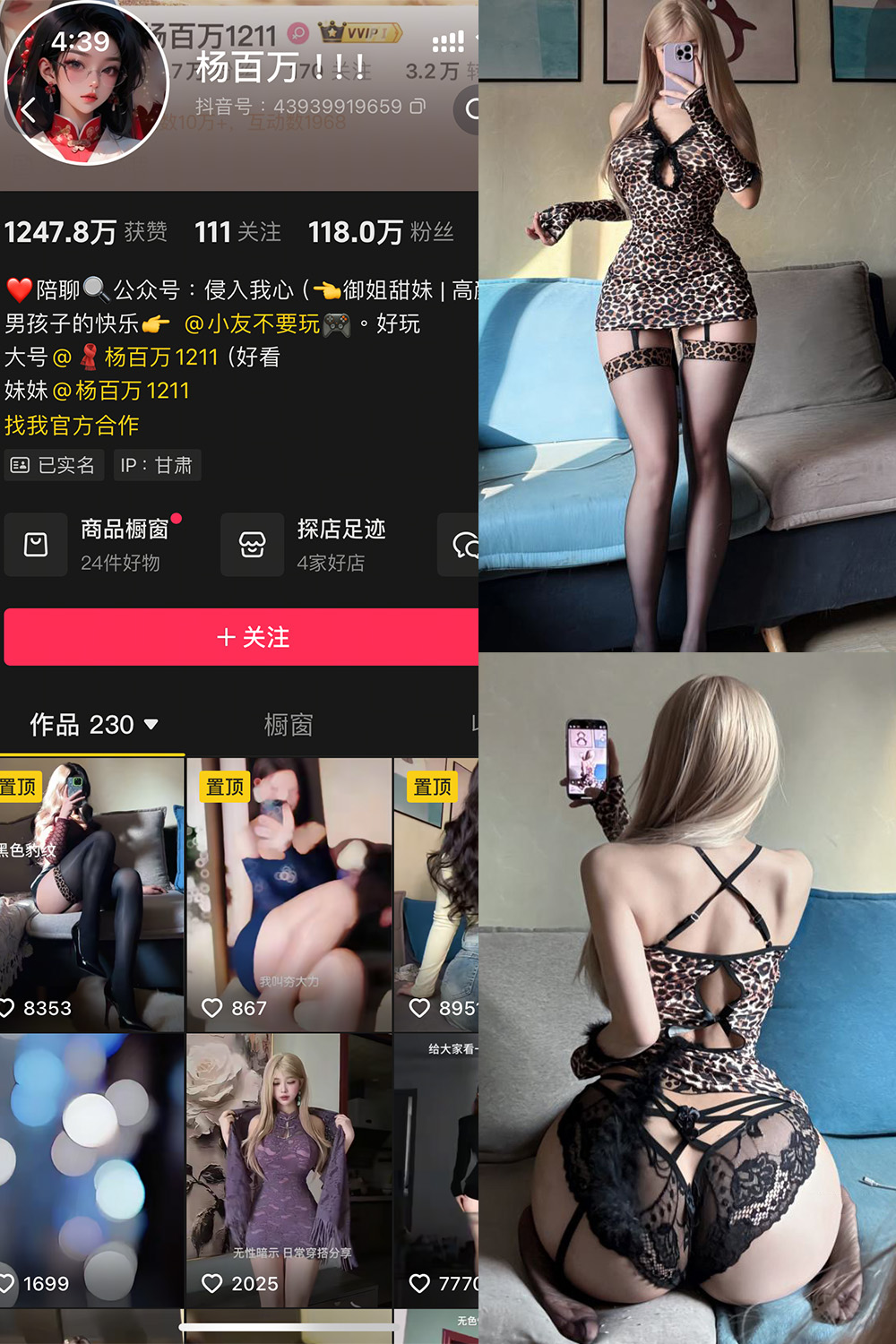 抖音 杨百万 铁粉空间 NO.003期 【11P1V】-lcoser