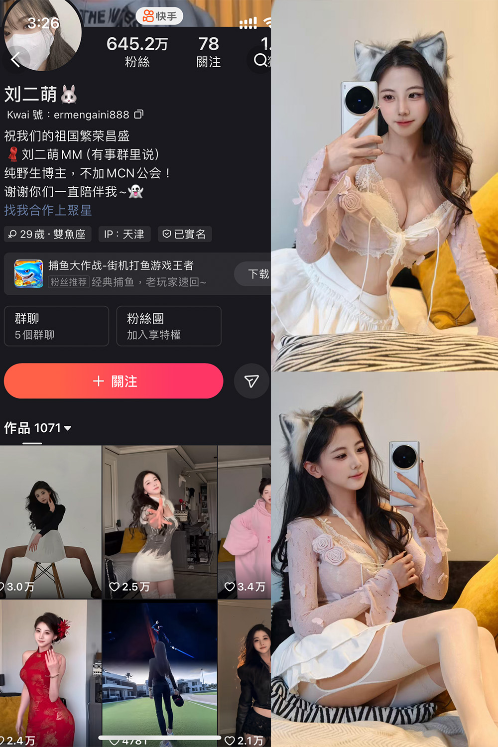 快手 刘二萌 圈子 NO.019期 【16P】-lcoser