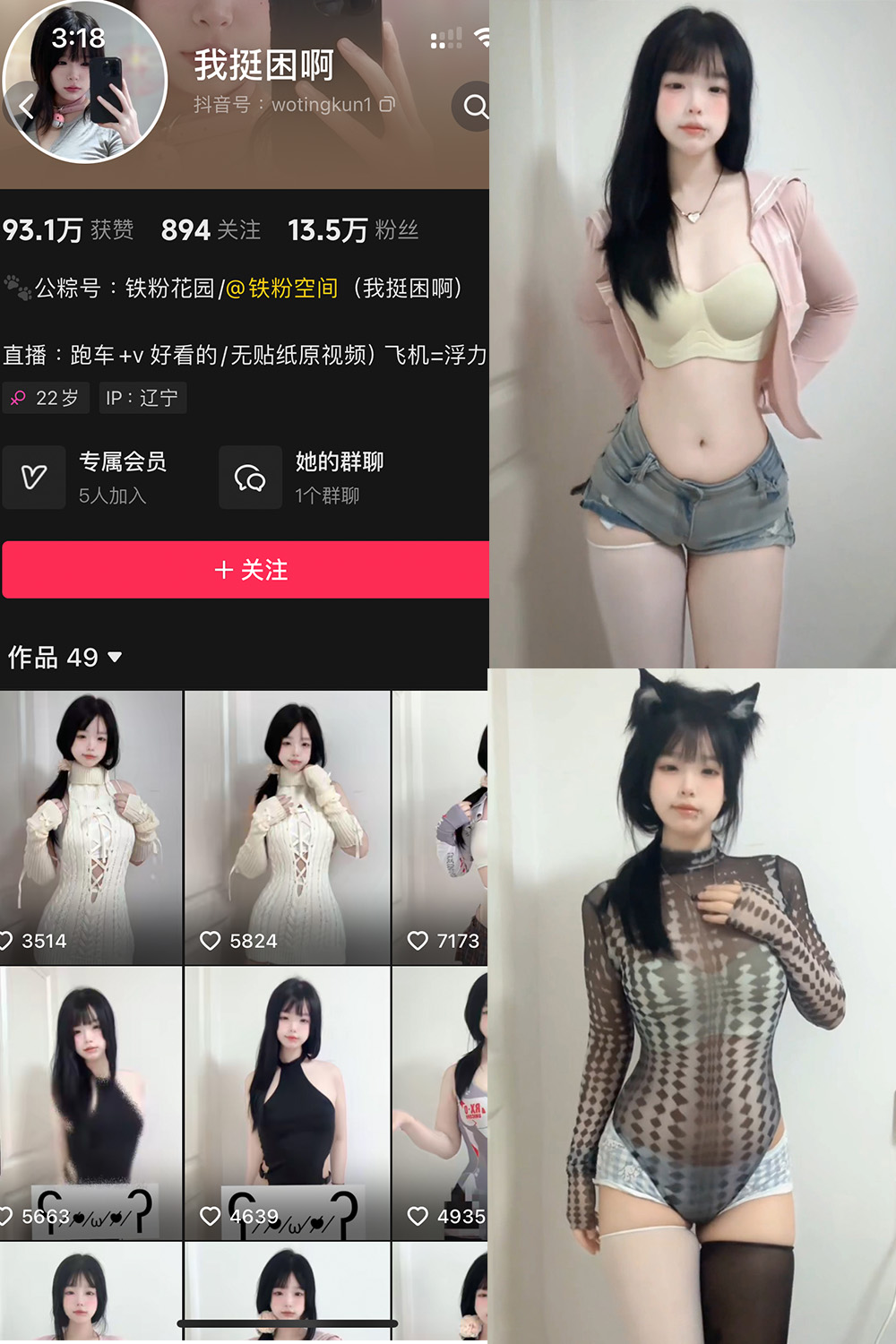 抖音 我挺困啊 铁粉空间 NO.002期 【6P8V】-lcoser