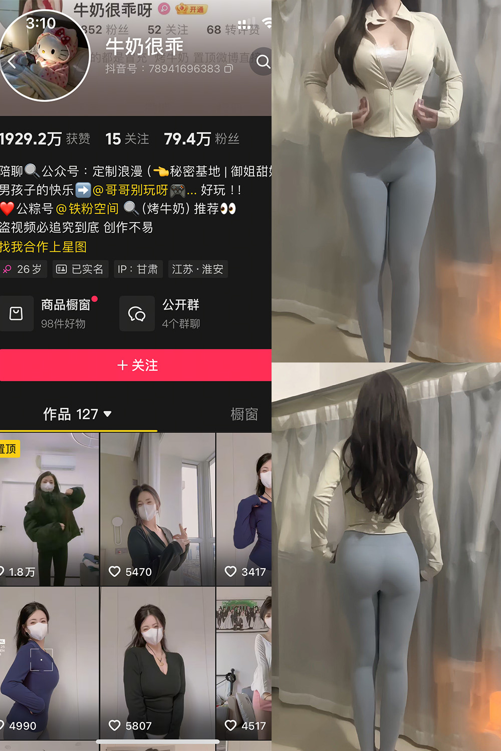 抖音 牛奶很乖 铁粉空间 NO.001期 【20P4V】-lcoser