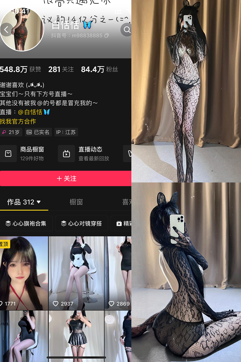 抖音 白恬恬 铁粉空间 NO.009期 【79P18V】-lcoser