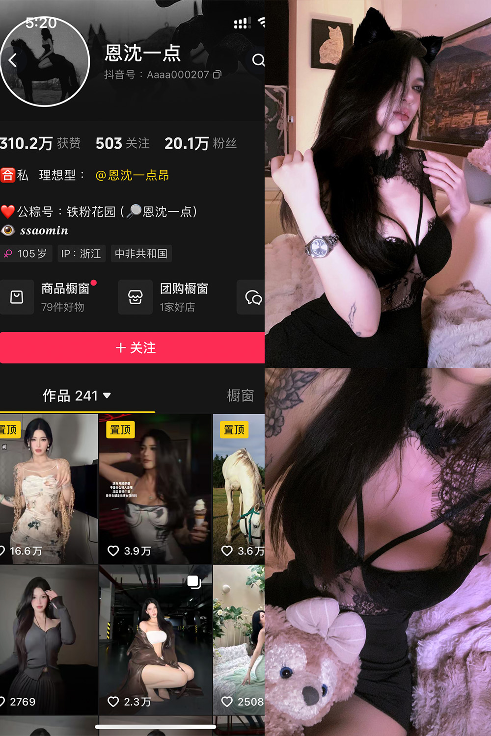 抖音 恩沈一点 铁粉空间 NO.002期 【52P1V】-lcoser