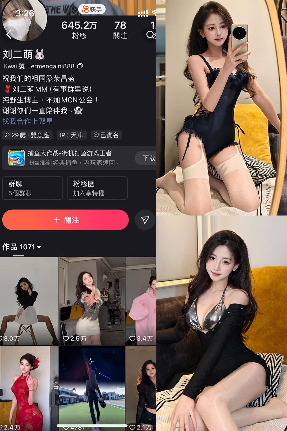 快手 刘二萌 圈子 NO.020期 【24P】-lcoser