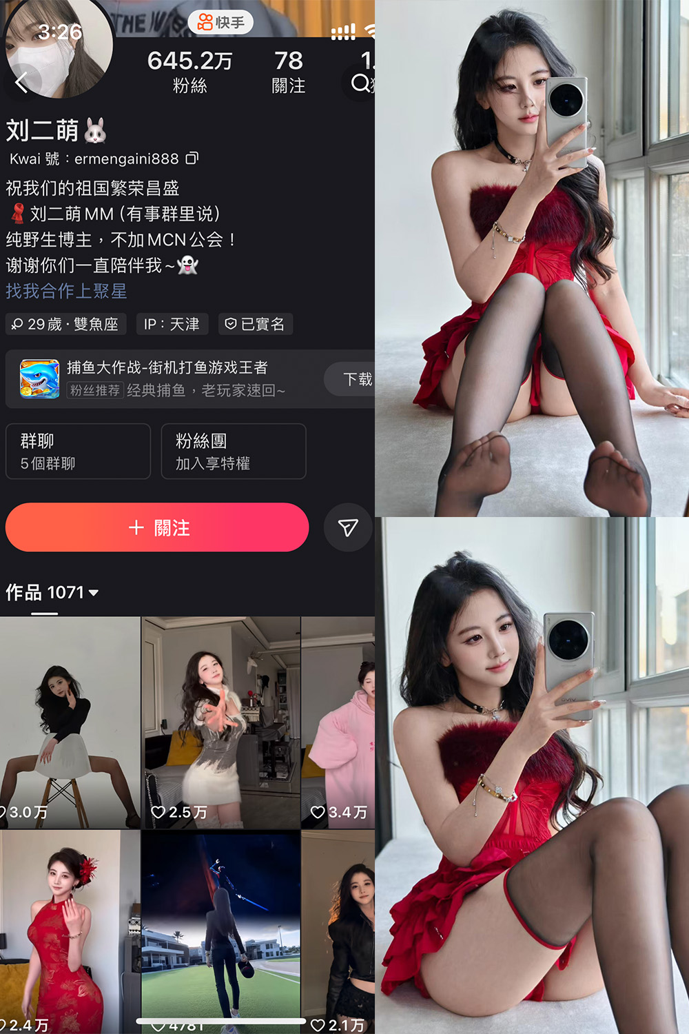 快手 刘二萌 圈子 NO.016期 【10P】-lcoser