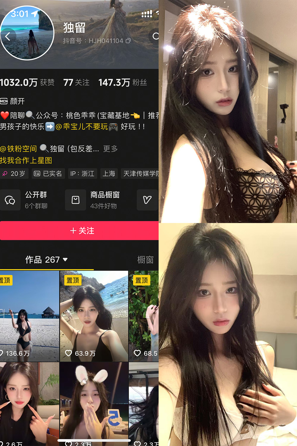 抖音 独留 铁粉空间 NO.001期 【61P4V】-lcoser