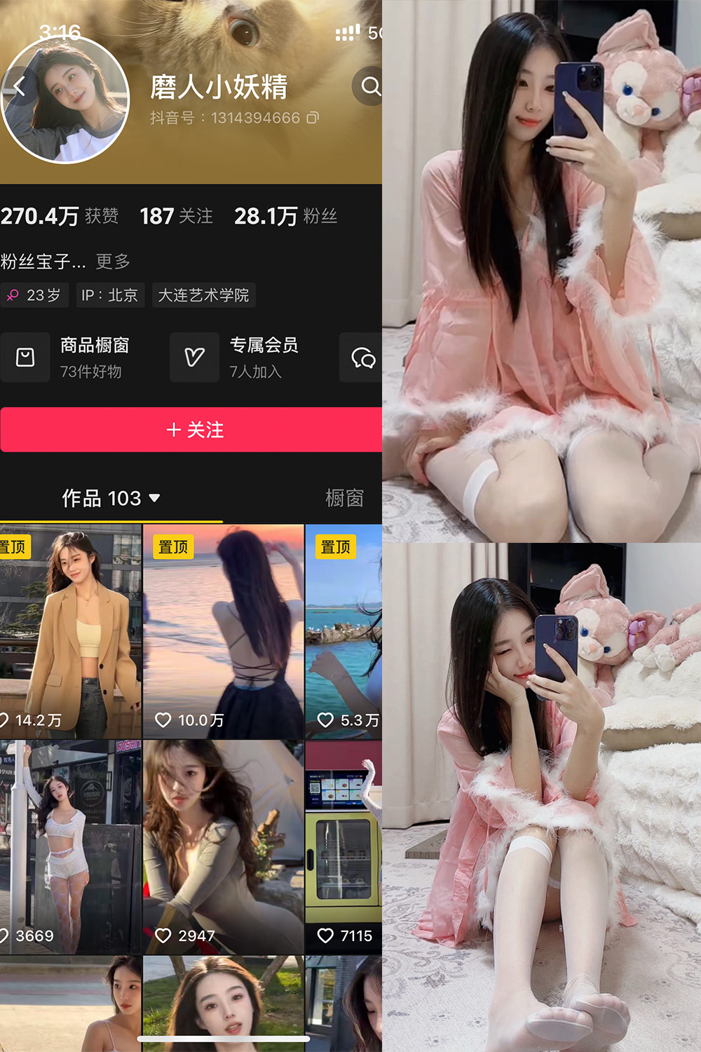 抖音 磨人小妖精 铁粉空间 NO.005期 【18P9V】-lcoser