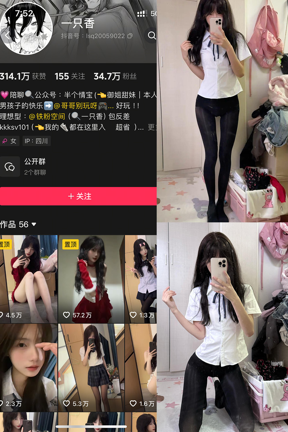 抖音 一只香 铁粉空间 NO.011期 【13P6V】-lcoser