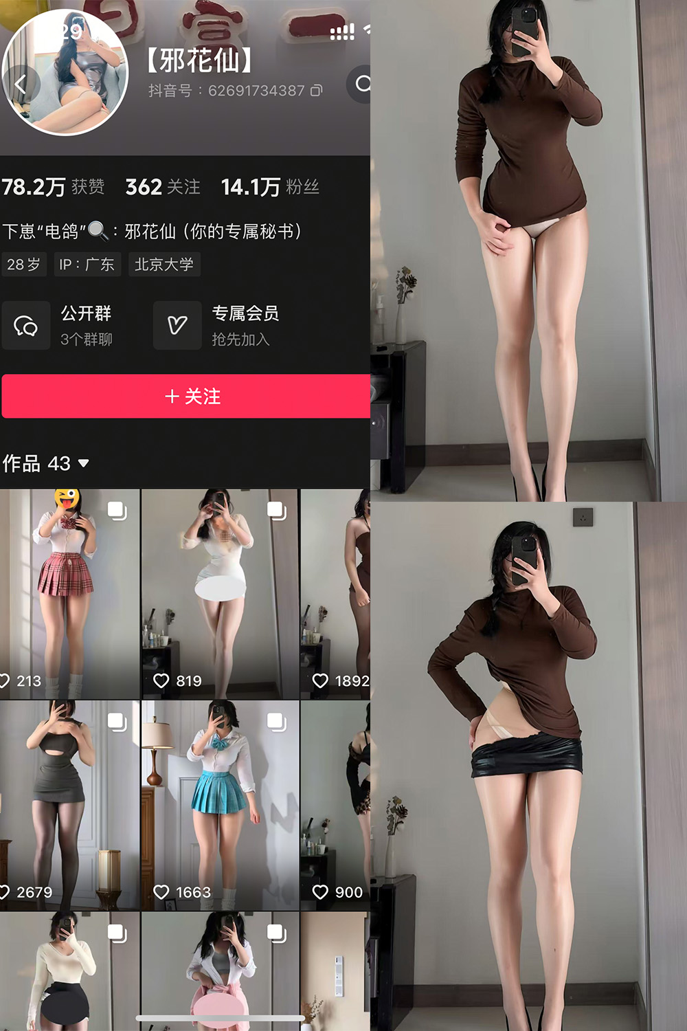 抖音 邪花仙 铁粉空间 NO.004期 【15P】-lcoser