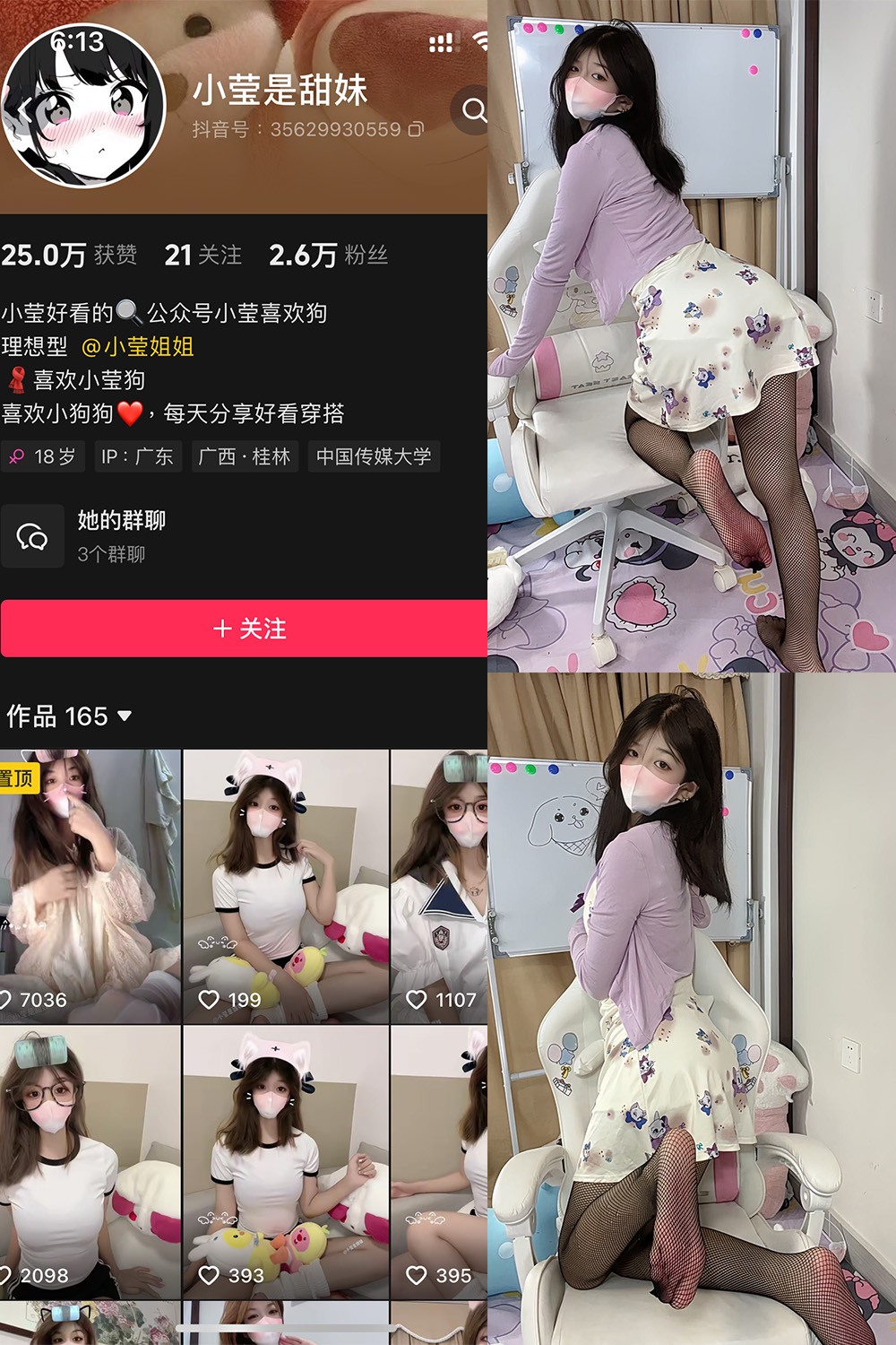 抖音 小莹是甜妹 铁粉空间 NO.006期 【32P2V】-lcoser