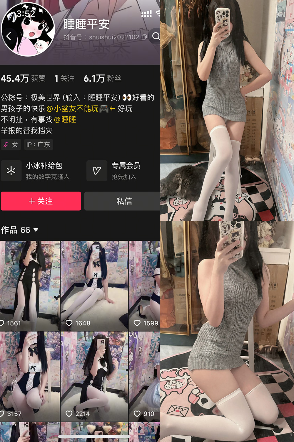 抖音 睡睡平安 铁粉空间 NO.003期 【42P16V】-lcoser