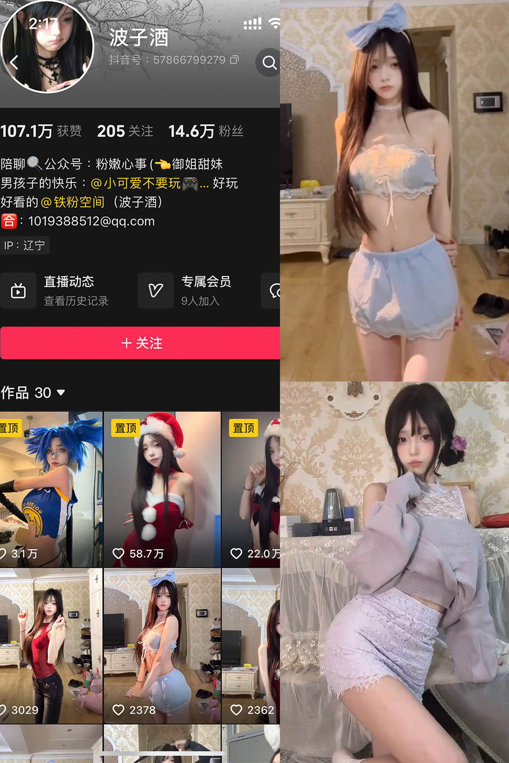 抖音 波子酒 铁粉空间 NO.003期 【28P4V】-lcoser