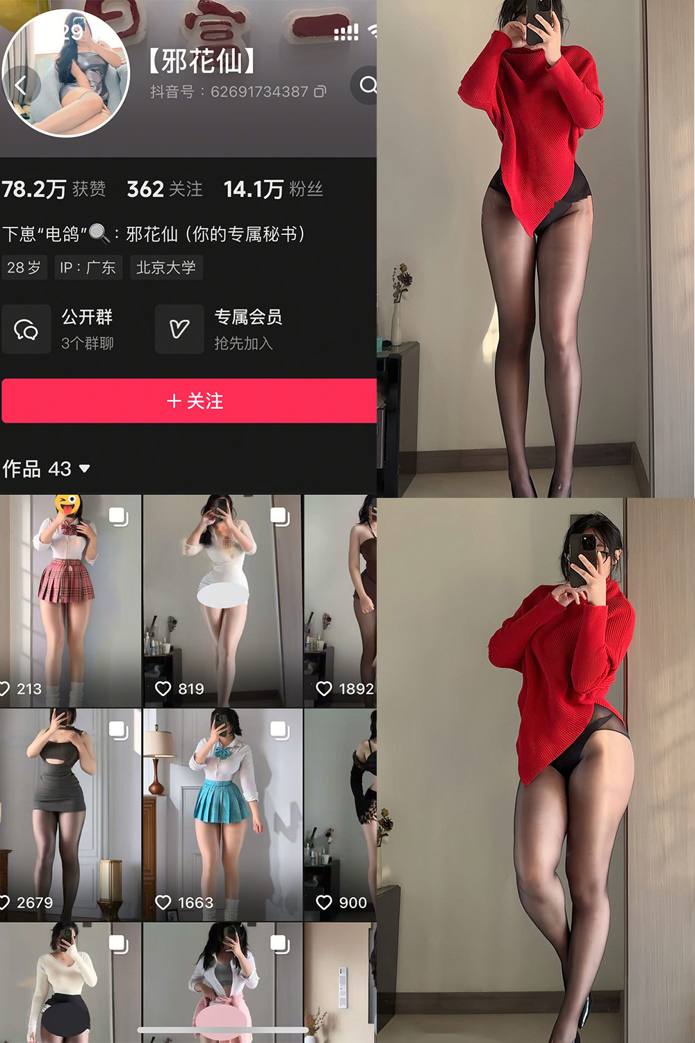 抖音 邪花仙 铁粉空间 NO.007期 【16P1V】-lcoser