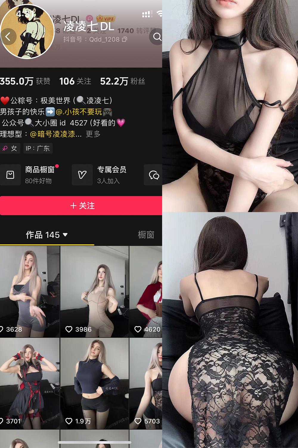 抖音 凌凌七DL 铁粉空间 NO.005期 【72P1V】-lcoser