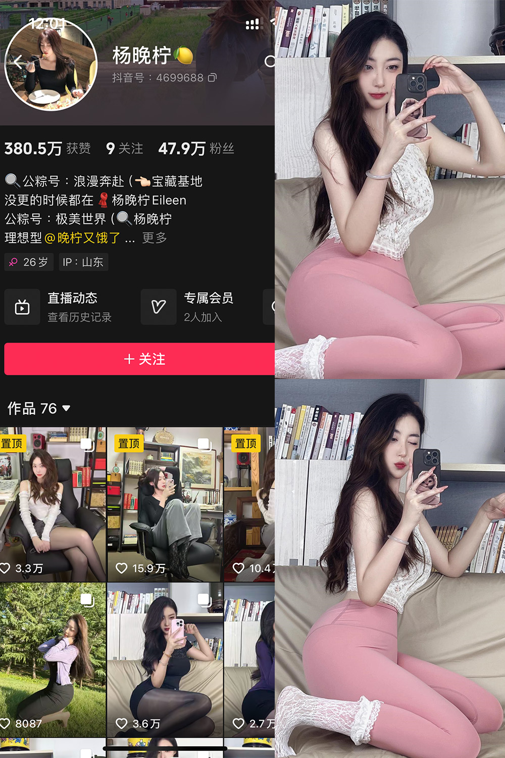 抖音 杨晚拧 铁粉空间 NO.001期 【50P1V】-lcoser