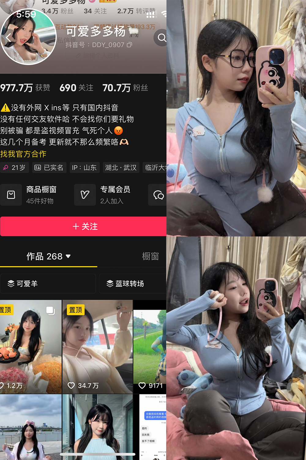 抖音 可爱多扬扬 铁粉空间 NO.003期 【72P】-lcoser