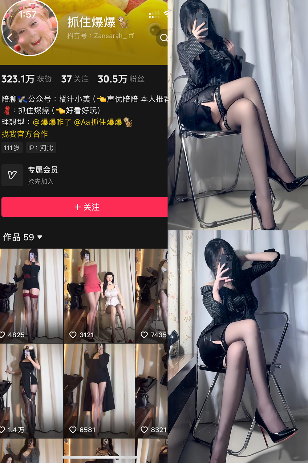 抖音 抓住爆爆 铁粉空间 NO.002期 【38P2V】-lcoser