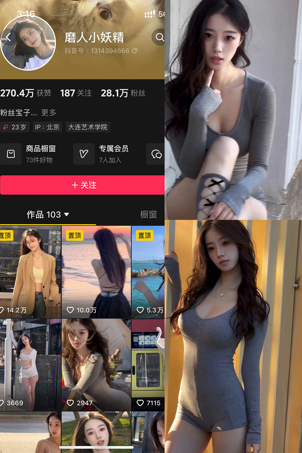 抖音 磨人小妖精 铁粉空间 NO.001期 【12P6V】-lcoser