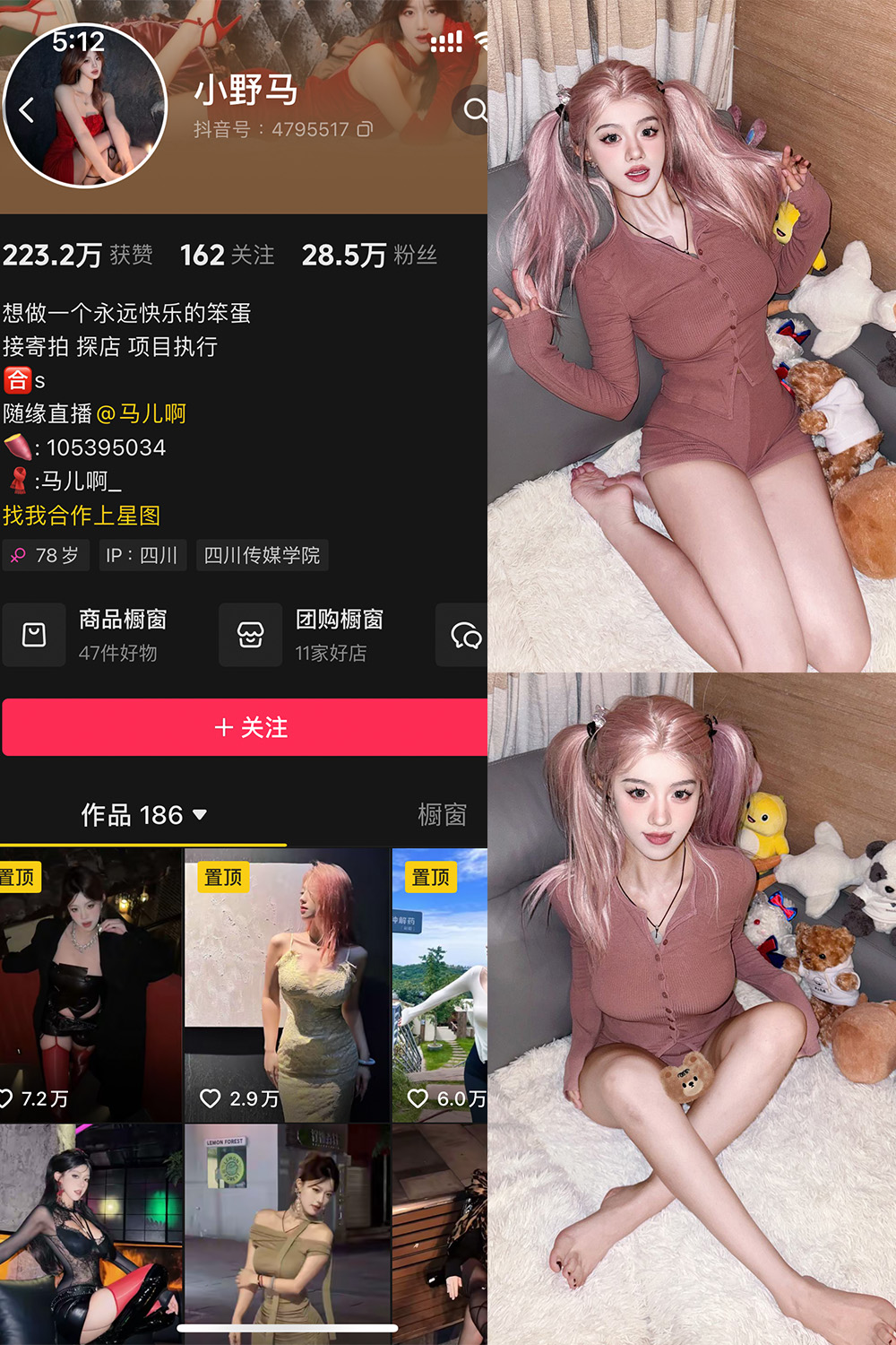 抖音 小野马 铁粉空间 NO.001期 【45P5V】-lcoser