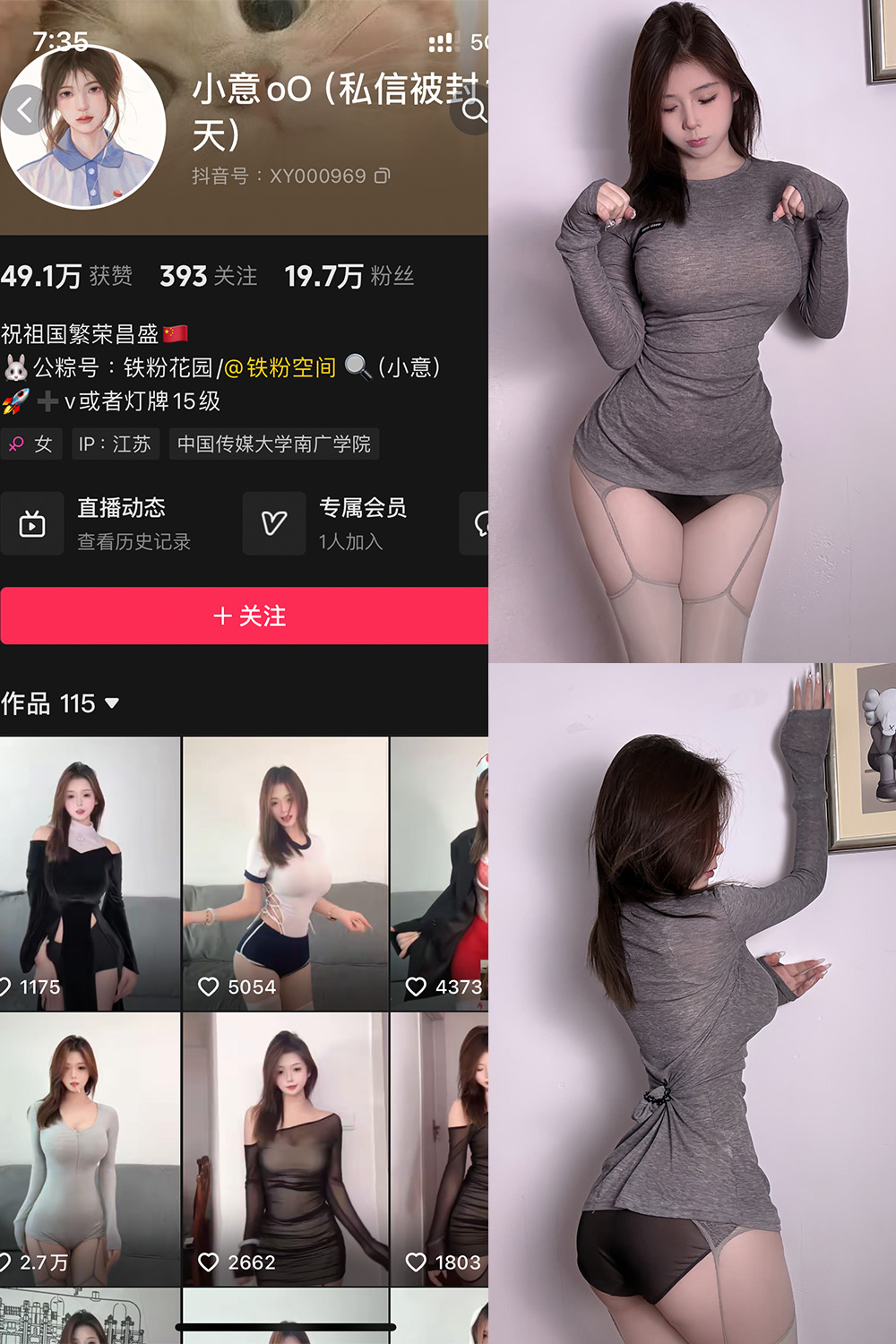 抖音 小意oO 铁粉空间 NO.006期 【15P】-lcoser