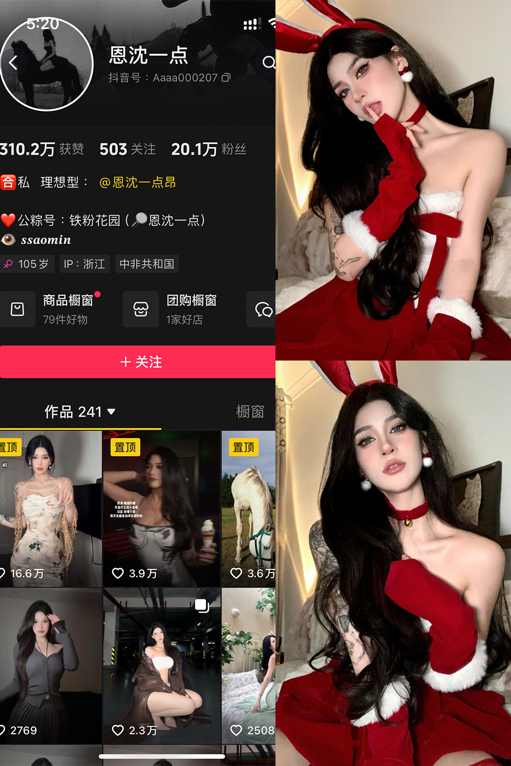 抖音 恩沈一点 铁粉空间 NO.001期 【44P14V】-lcoser