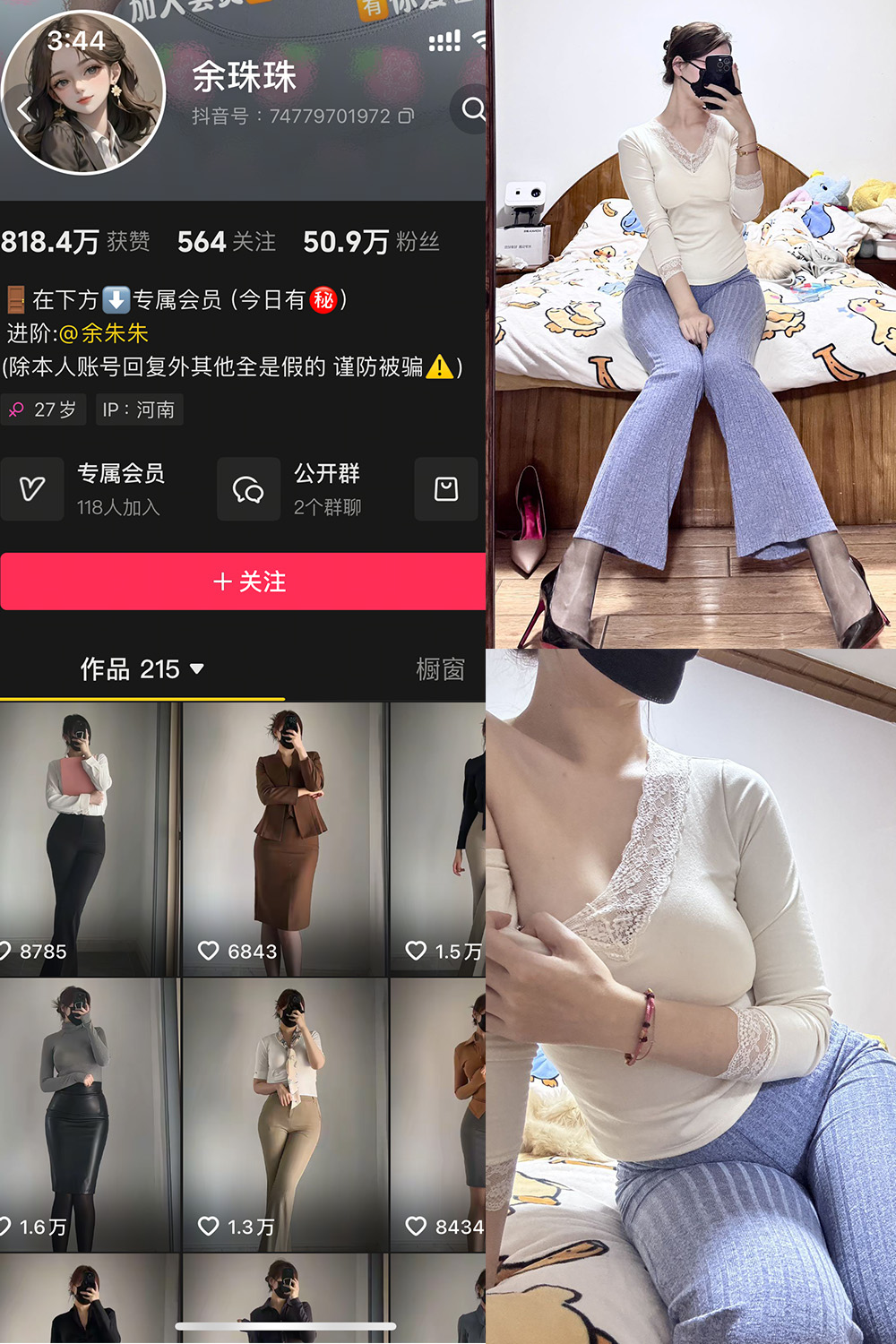 抖音 余珠珠 铁粉空间 NO.004期 【19P2V】-lcoser