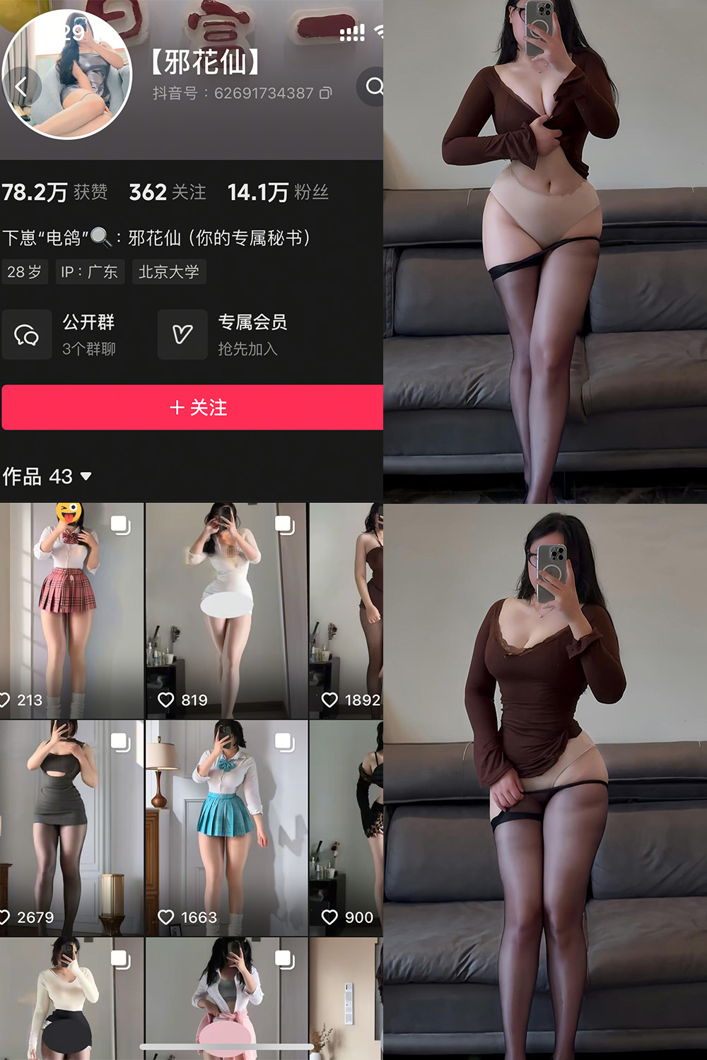 抖音 邪花仙 铁粉空间 NO.009期 【24P】-lcoser