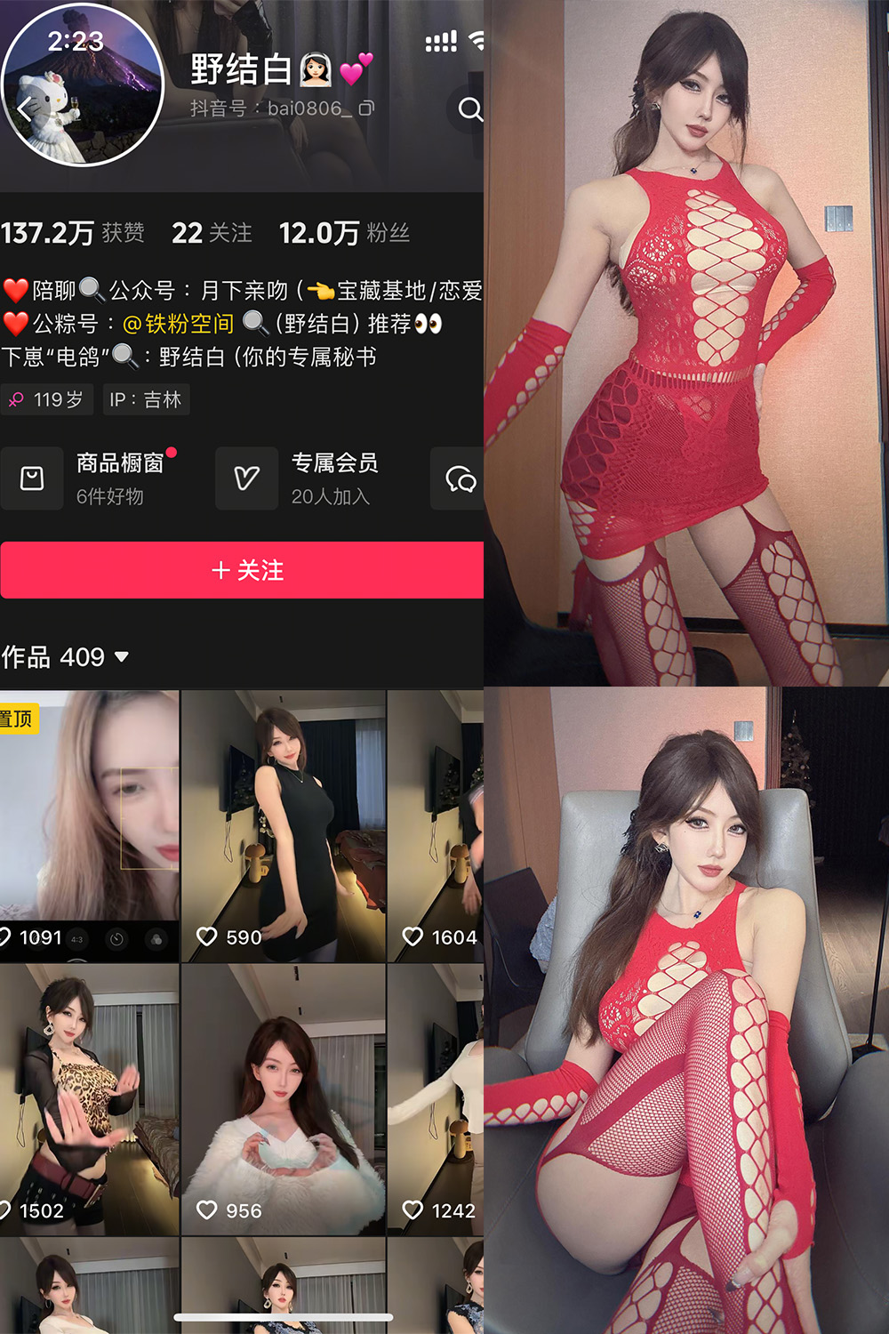 抖音 野结白 铁粉空间 NO.002期 【32P】-lcoser