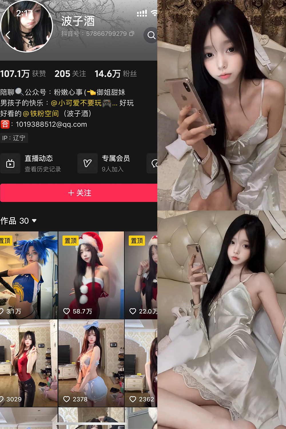 抖音 波子酒 铁粉空间 NO.002期 【8V】-lcoser